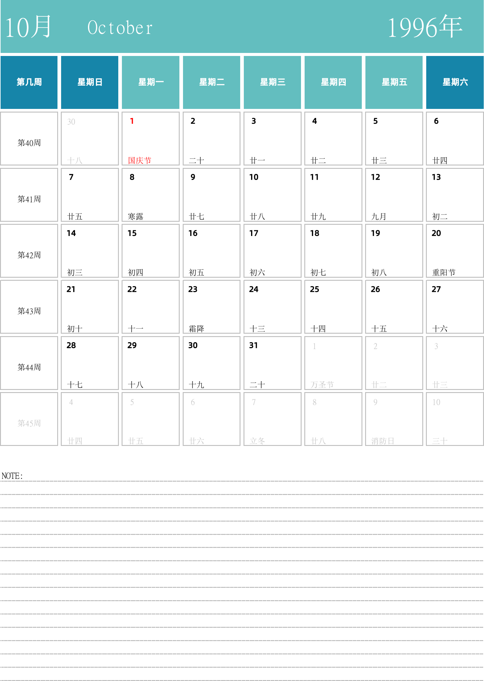 日历表1996年日历 中文版 纵向排版 周日开始 带周数 带节假日调休安排